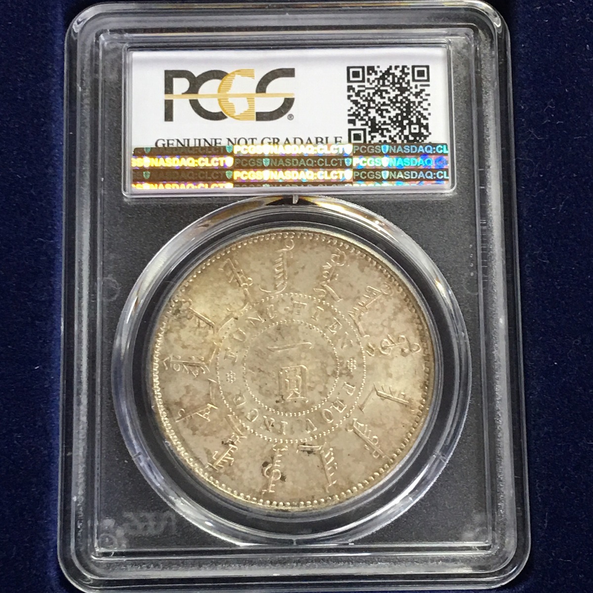 中国銀貨 二十四年奉天省 $1 1898年 PCGS UNC92 | 収集ワールド