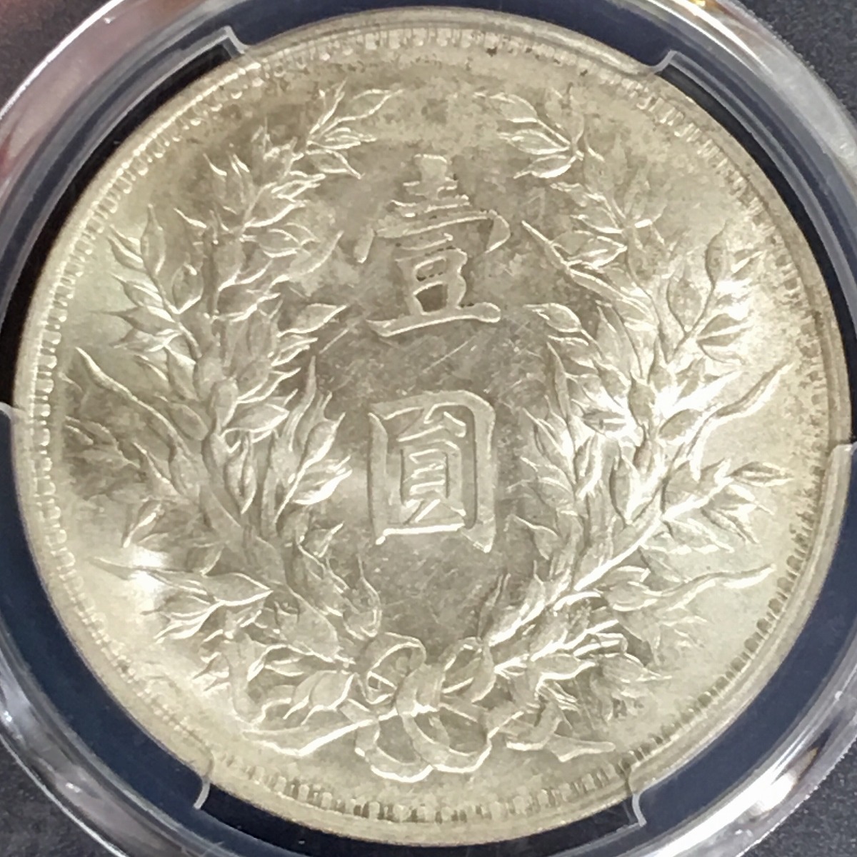 中国銀貨 中華民国三年 袁世凱 $1 1914年 PCGS MS61 | 収集ワールド