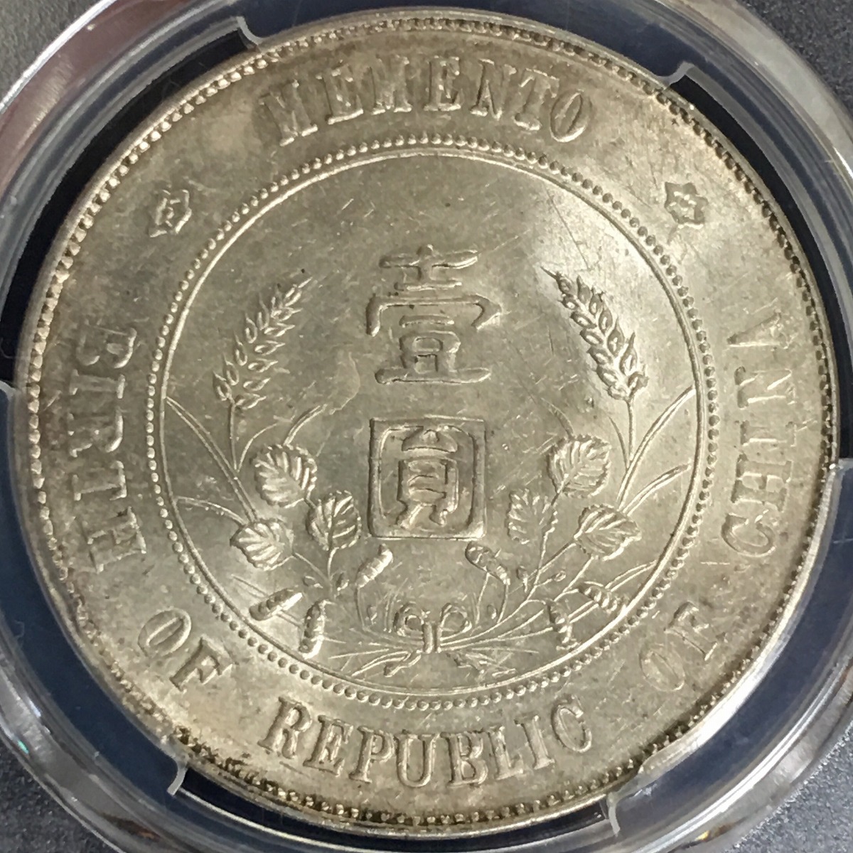 中国銀貨 開国記念幣 孫文 $1 1927年 PCGS MS62 | 収集ワールド