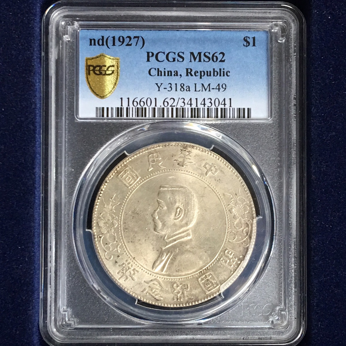 中国銀貨 開国記念幣 孫文 $1 1927年 PCGS MS62 | 収集ワールド