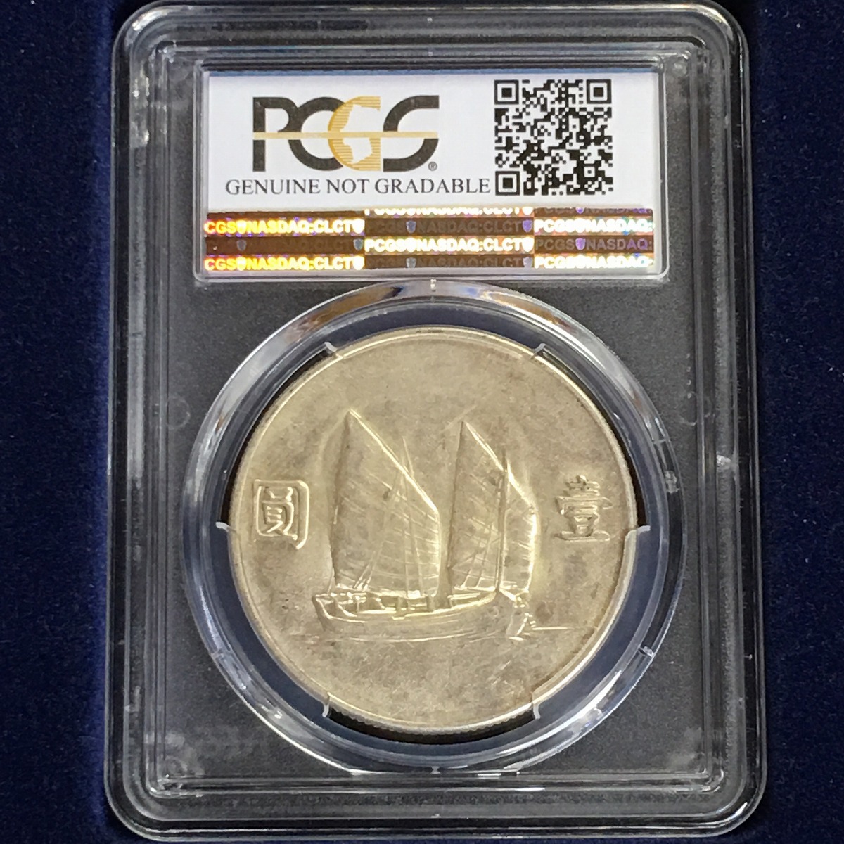 中国銀貨 中華民国二十二年 ジャンク 孫文 $1 1933年 PCGS AU Details