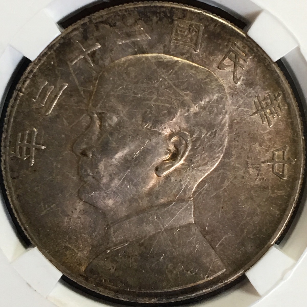 中国銀貨 中華民国二十三年 ジャンク 孫文 $1 1934年 CCGA AU55