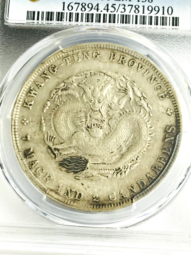 中国銀貨 1909年 宣統元寶 庫平七銭二分 「広東省造」 PCGSXF45 | 収集ワールド