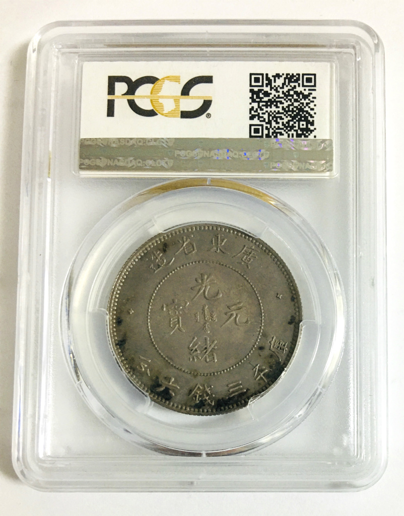 PCGS AU53 広東省 光緒元宝 庫平一銭四分四釐分類銀貨 - 旧貨幣/金貨