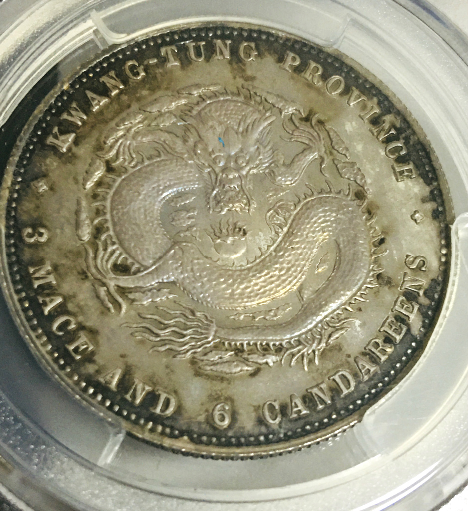 中国銀貨 1890年 光緒元寶 庫平三銭六分 「広東省造」 PCGS社SP64