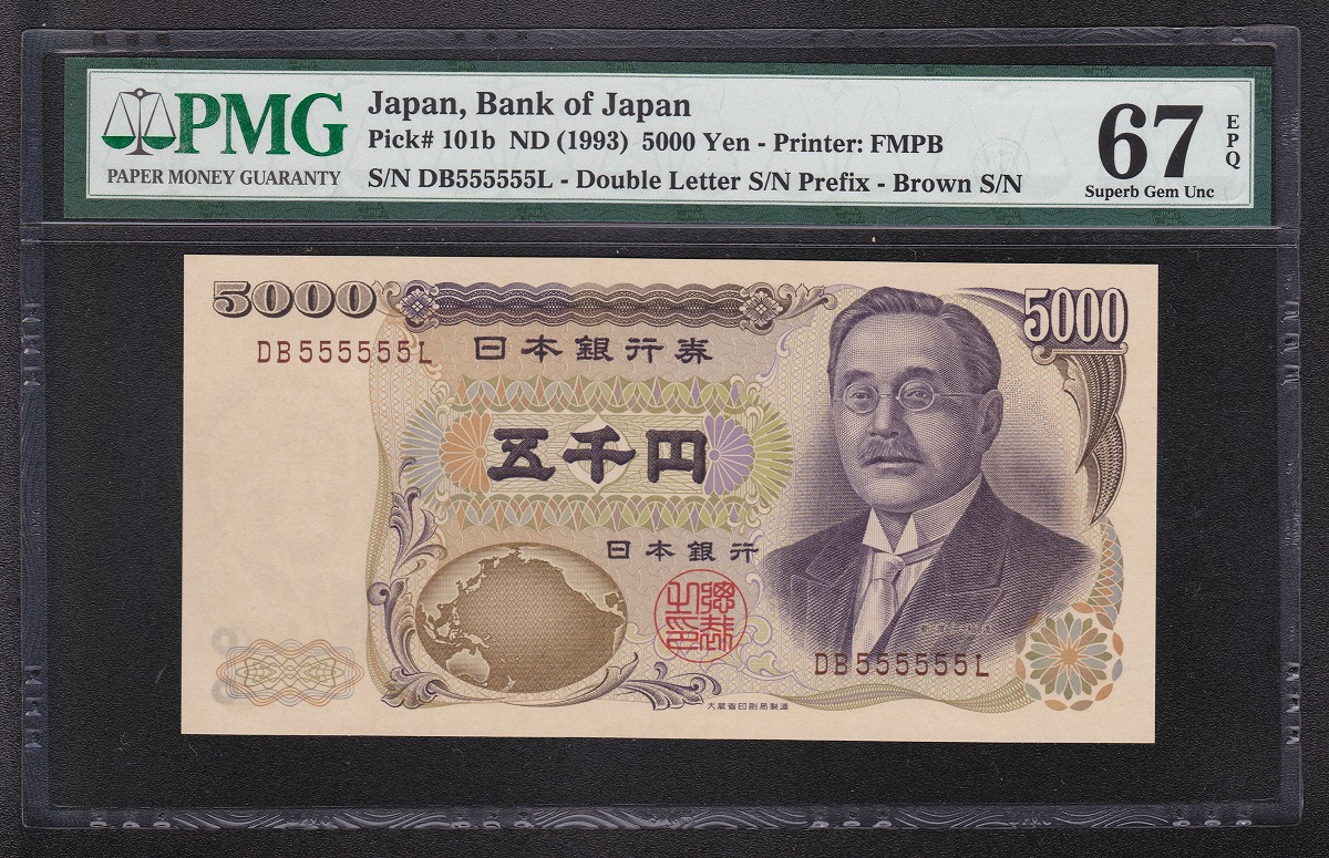 1984年大蔵省銘版 新渡戸五千円札 ゾロ目DB555555L 褐色 PMG67EPQ