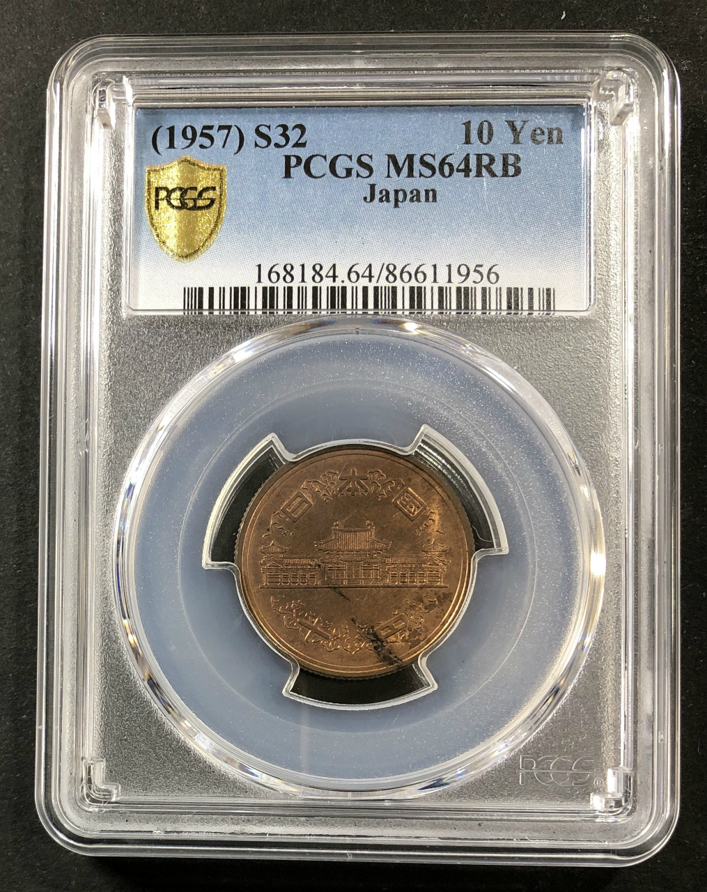 1957年 S32年 10円青銅貨 ギザあり 未使用 PCGS-MS64RB (トン有)