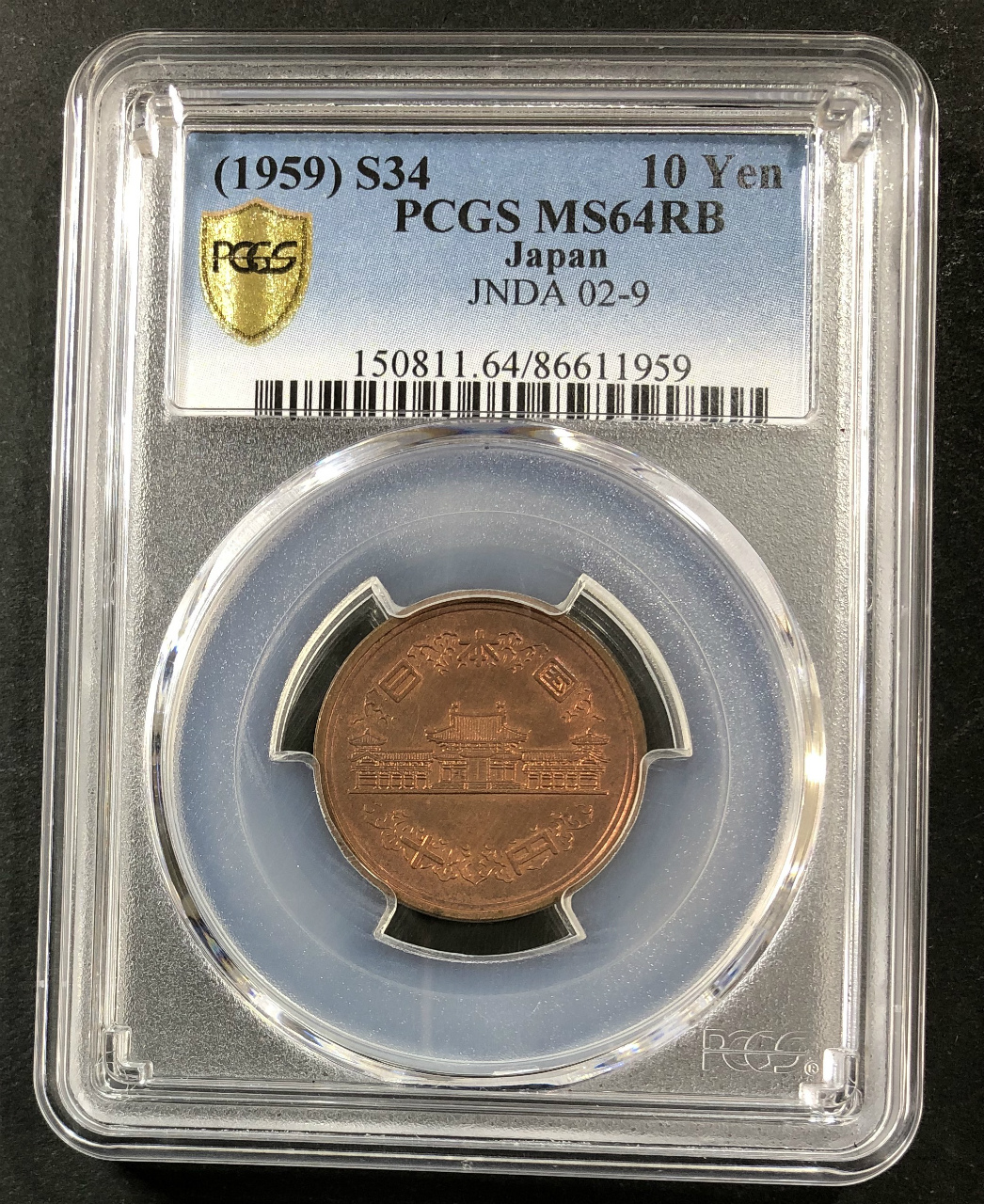 1959年(昭和34年) 10円青銅貨 ギザあり 未使用 PCGS-MS64RB
