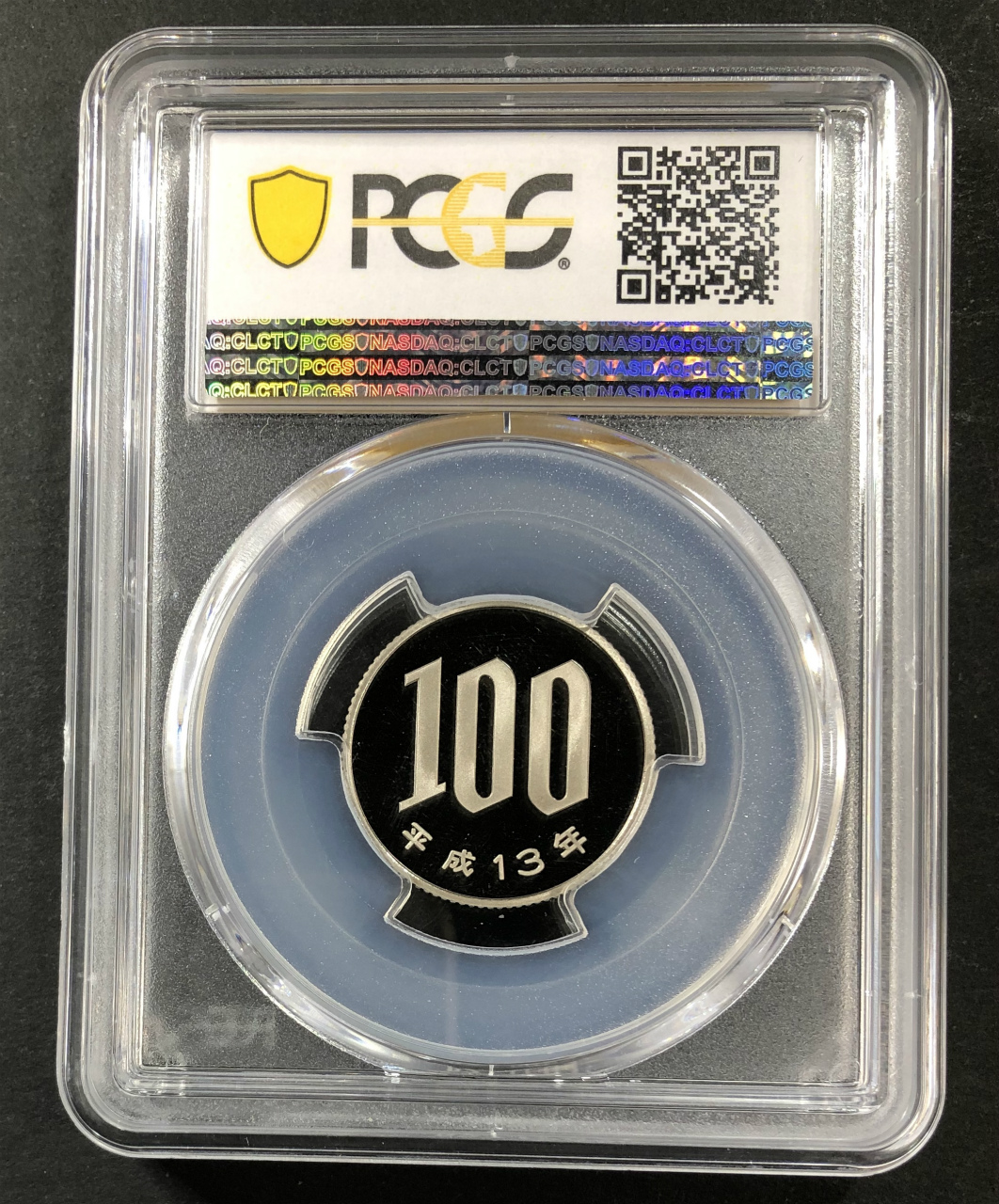 2001年(平成13年) 特年 100円プルーフ PCGS-PR69DCAM (特年)高得点