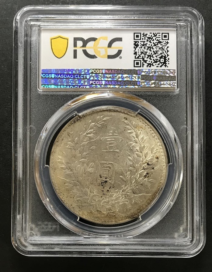 1919年 中華民国八年 袁世凱 1ドル銀貨 PCGS AU50 | 収集ワールド