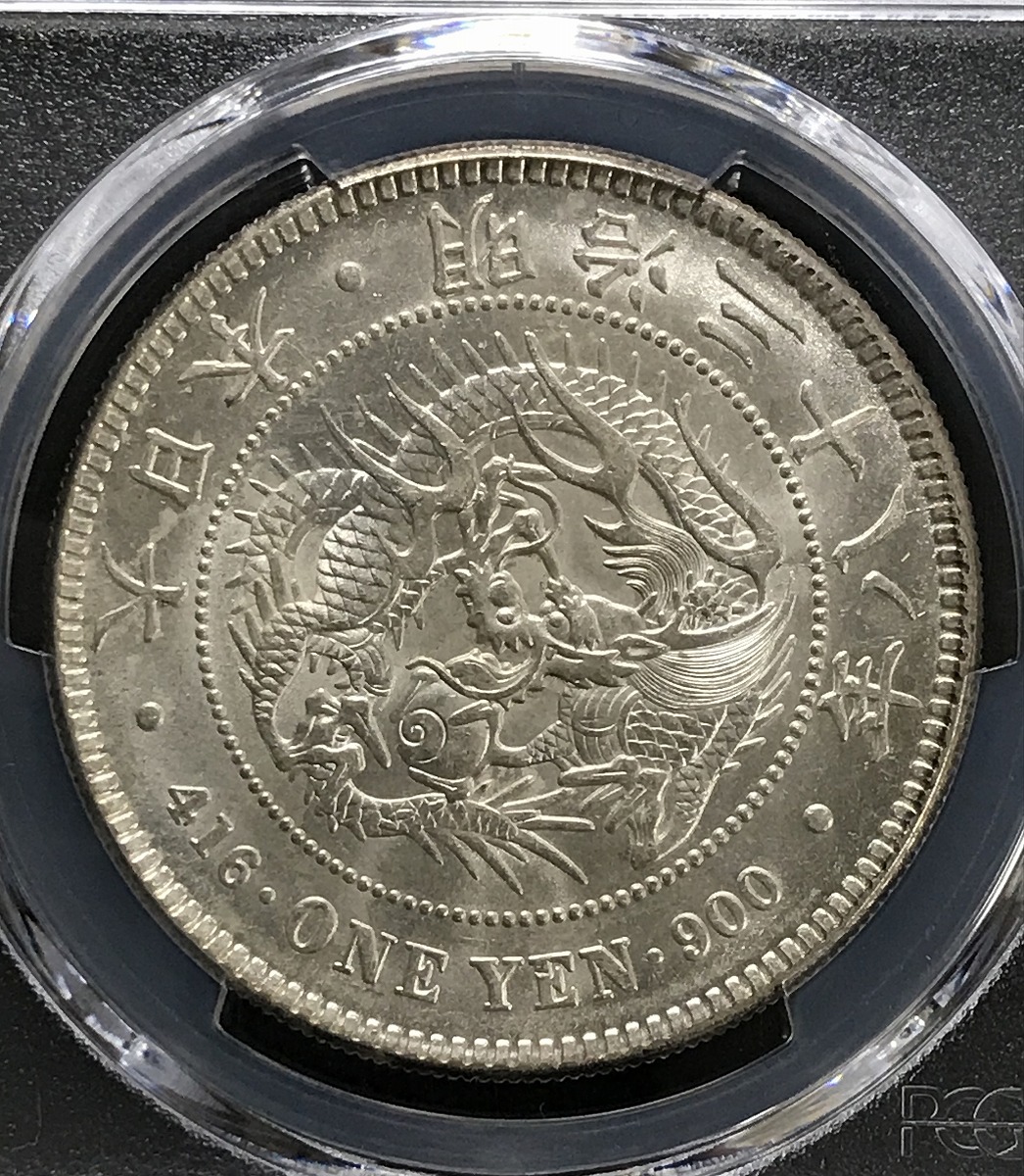 1905年 新1円銀貨(小型) 明治38年 PCGS-MS64 トンあり | 収集ワールド