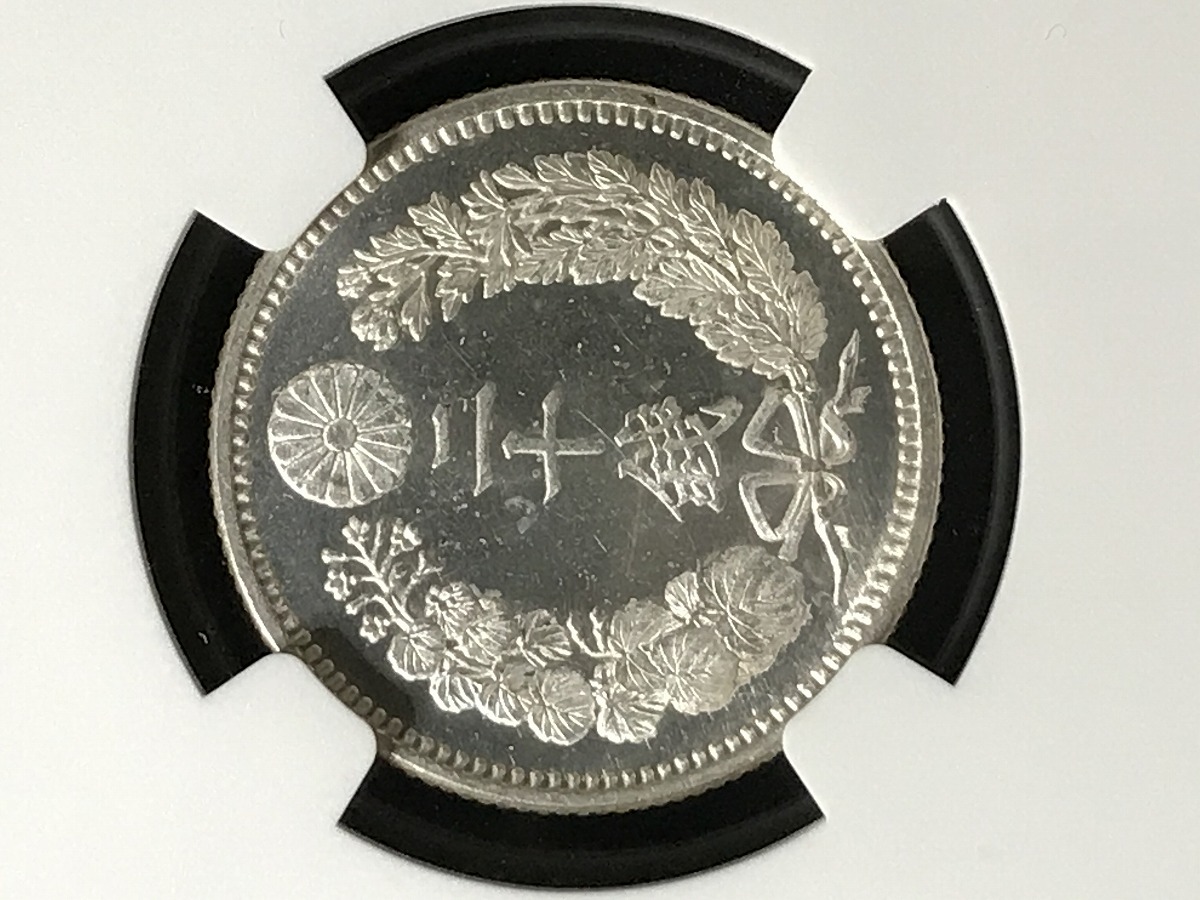 1887年 明治20年 竜20銭銀貨 未使用 NGC-MS65 | 収集ワールド