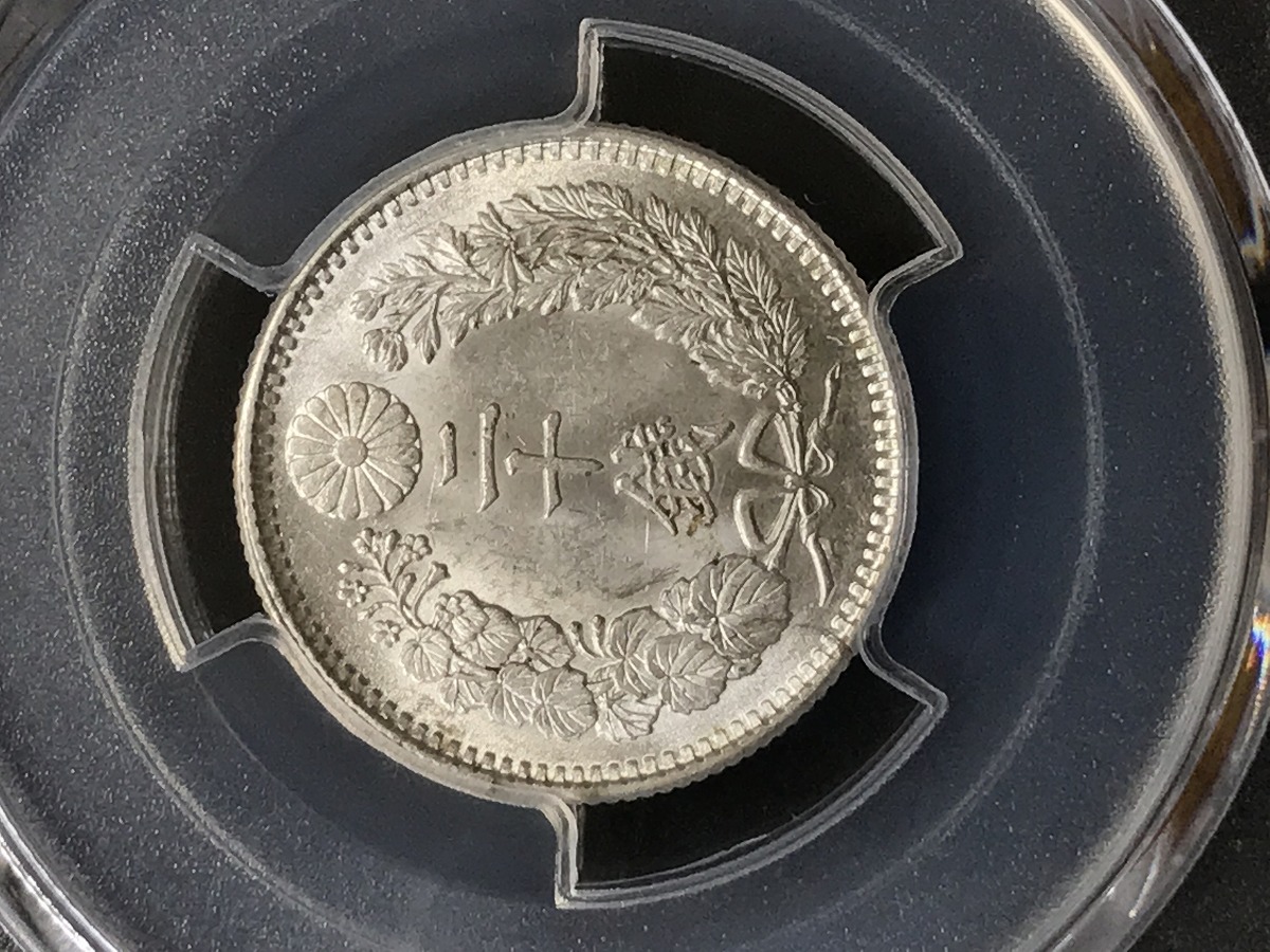 1905 日本 明治38年 竜 50銭 銀貨 下切 PCGS MS65 未使用