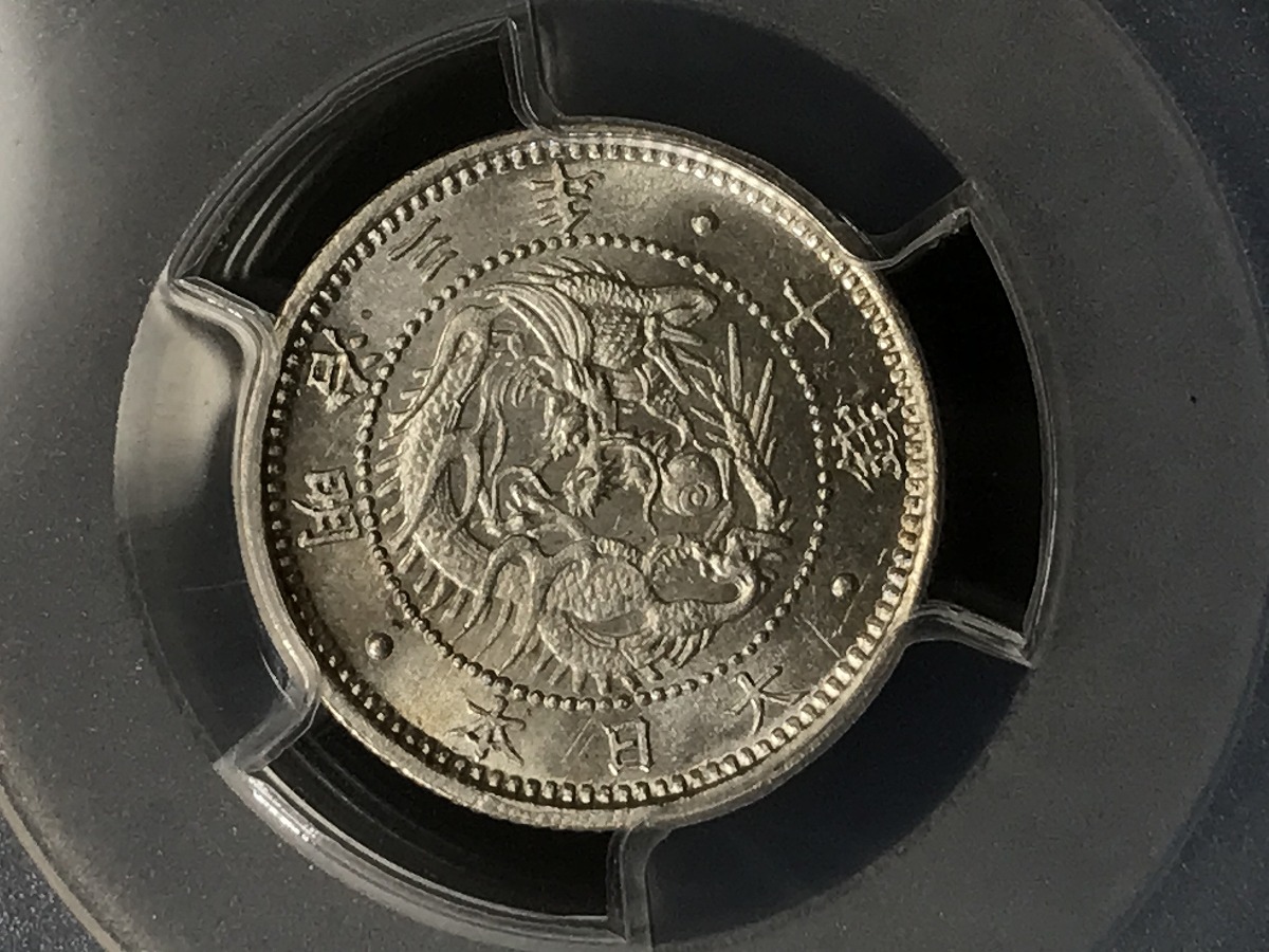 1870 明治3年 旭日竜10銭銀貨 PCGS-MS65 SHALLOW SCALES 希少 | 収集