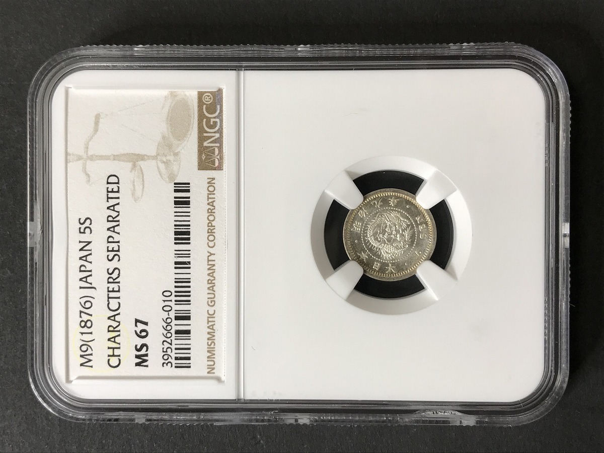 金運NGC MS64 竜10銭銀貨 A29 明治10年 1877年 古銭 - eestinovell.ee