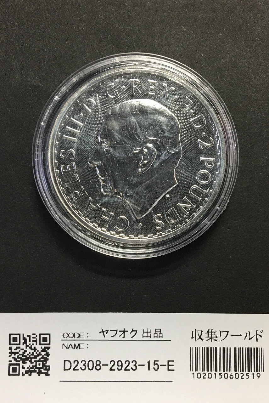 イギリス ブリタニア/チャールズ3世 1ozプルーフ銀貨/2ポンド 2023年 未使用