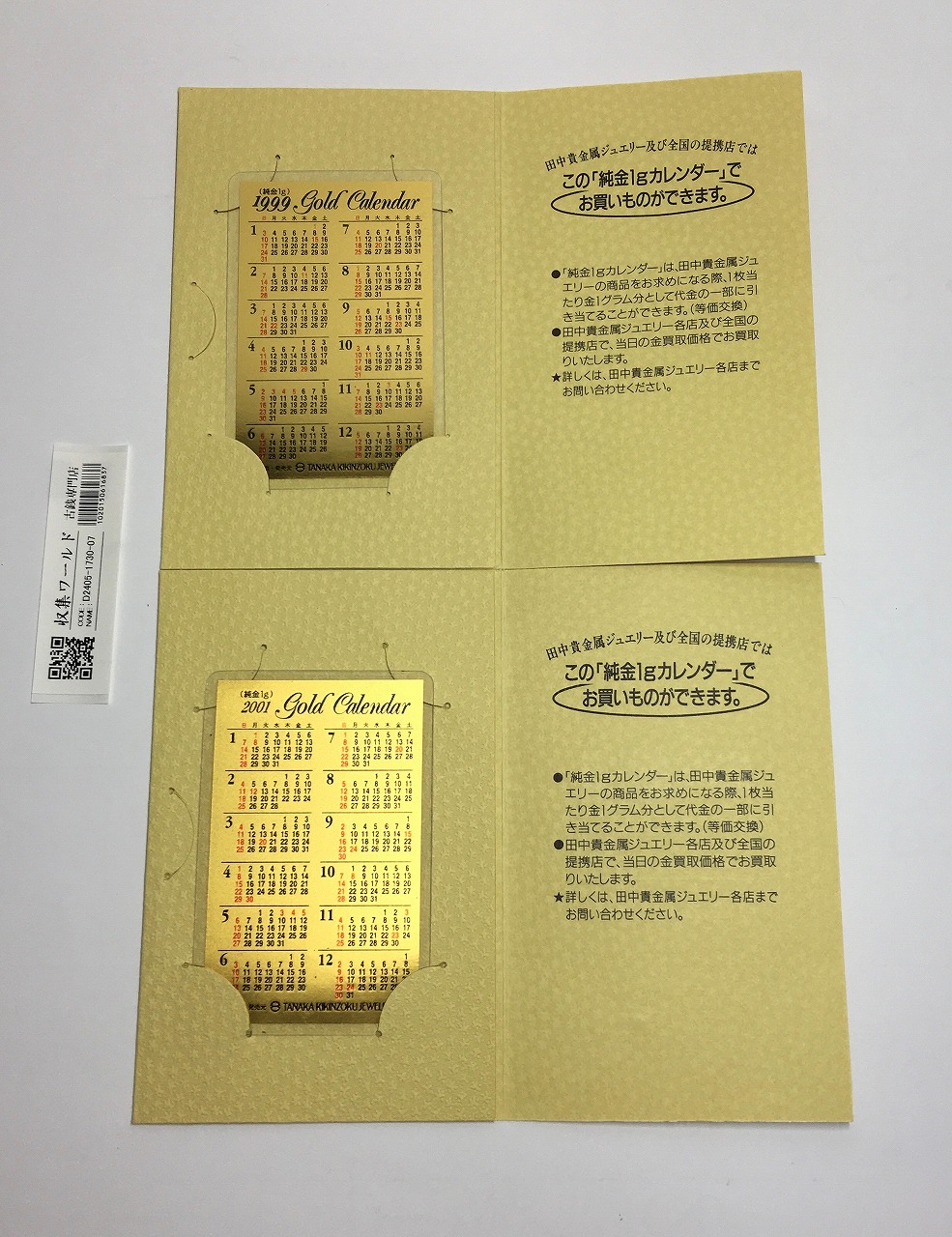 田中貴金属 純金1gカレンダー 1999年-2001年 2枚セット ラミネート加工 K24 台紙付き