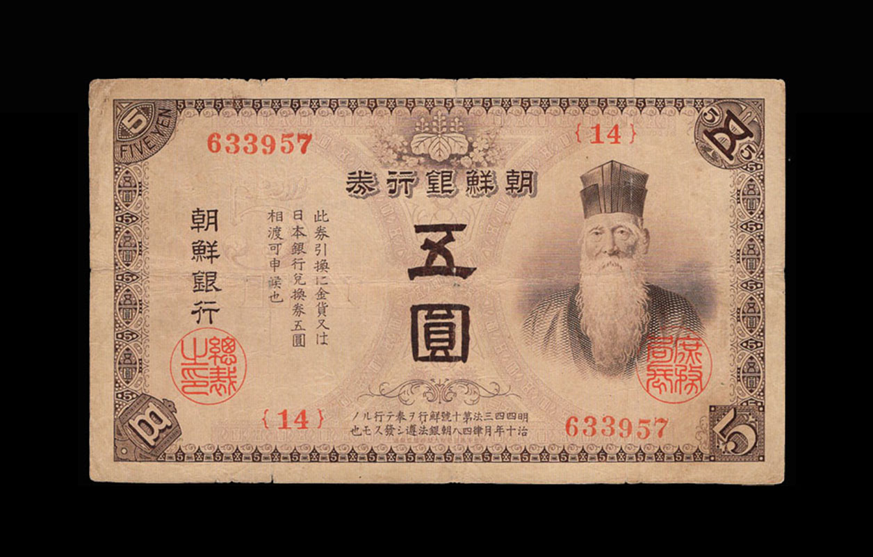 朝鮮銀行券 5圓 壽老人 1915年 内閣印刷局 ロット14 流通美品