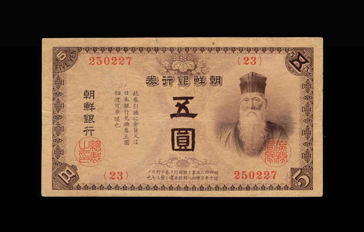 朝鮮銀行券 5圓 壽老人 1915年 内閣印刷局 ロット23 流通美品