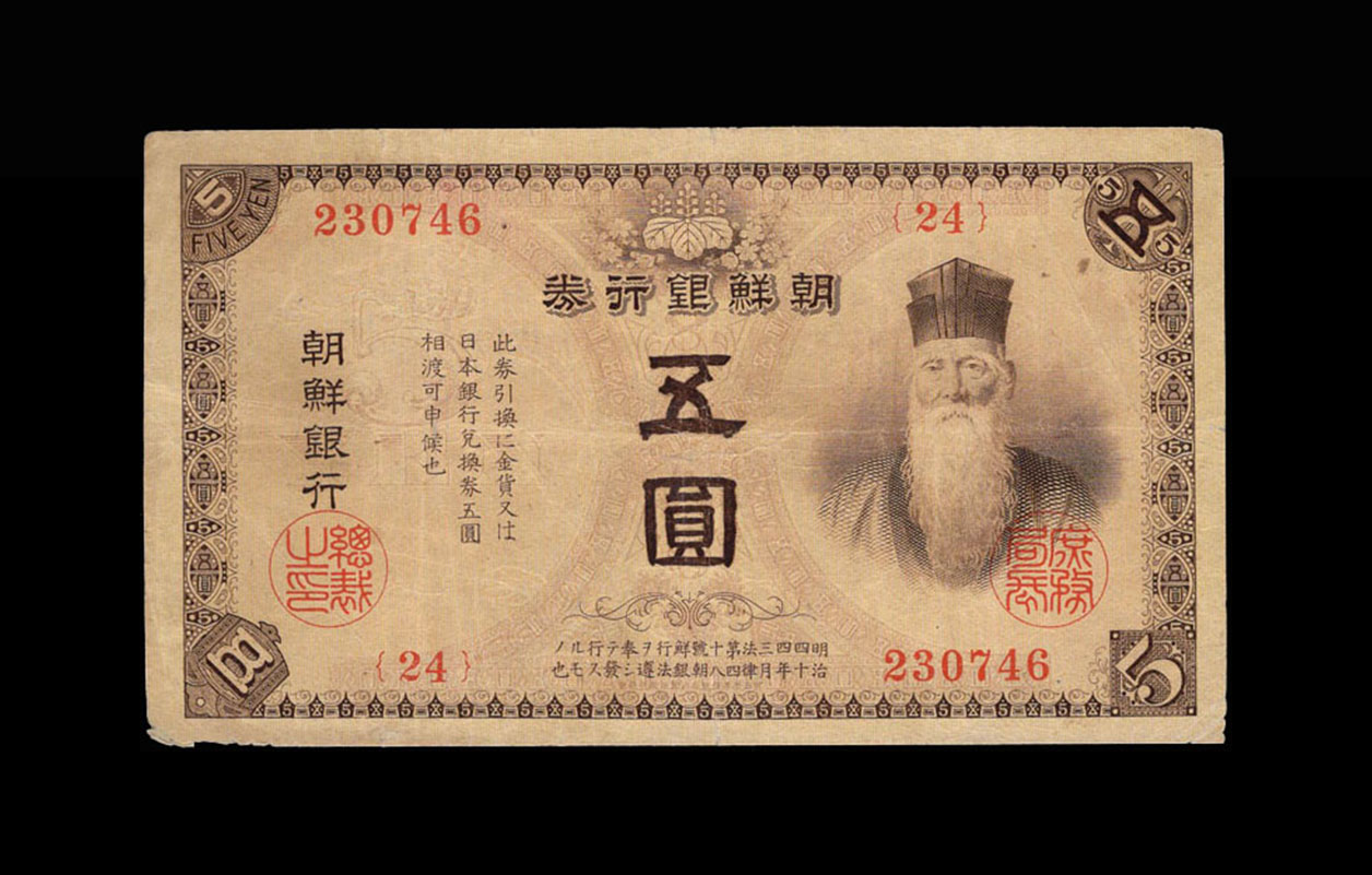 朝鮮銀行券 5圓 壽老人 1915年 内閣印刷局 ロット24 流通極美
