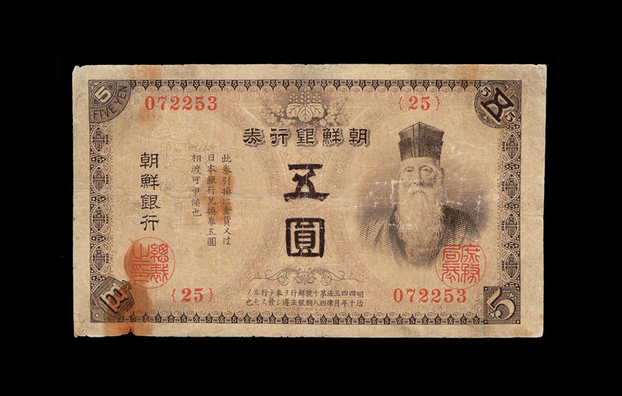 朝鮮銀行券 5圓 壽老人 1915年 内閣印刷局 ロット25 流通宝品