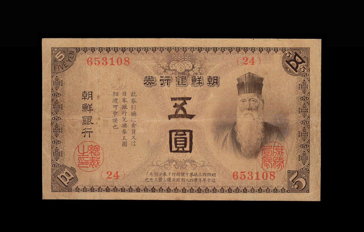 朝鮮銀行券 5圓 壽老人 1915年 内閣印刷局 ロット24 極美品