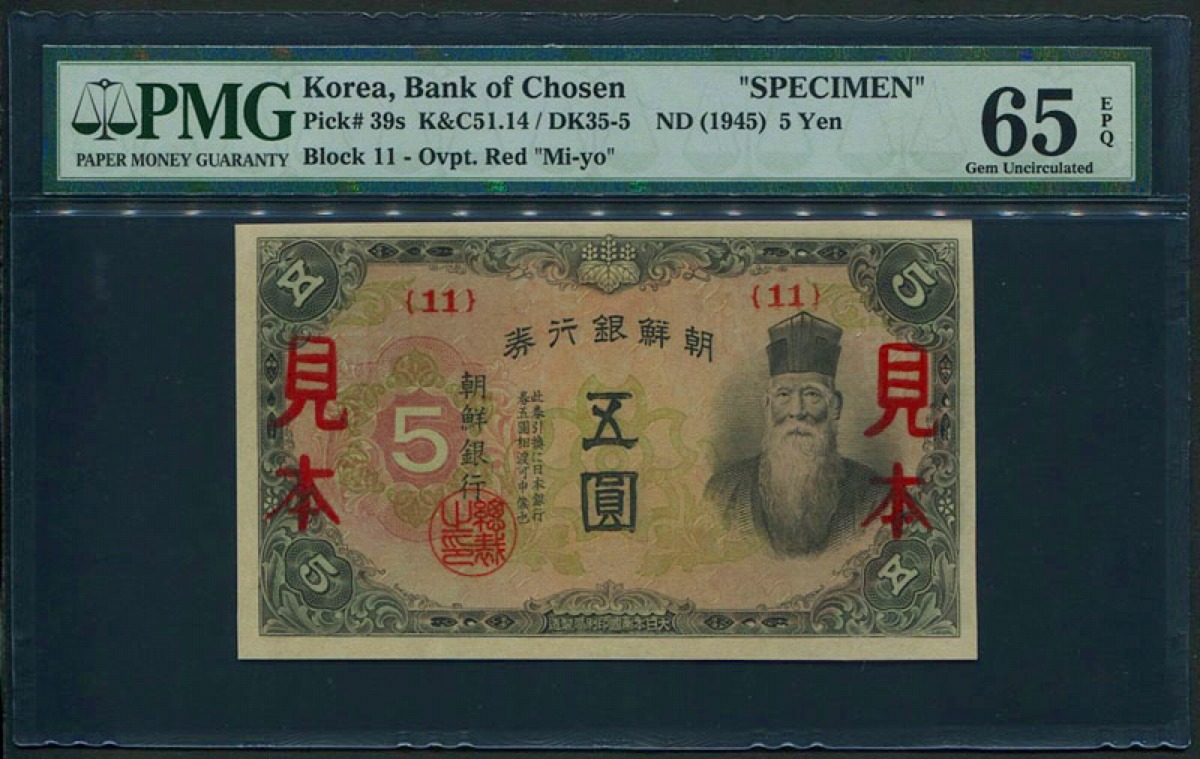 朝鮮銀行券 1945年 5圓 引換見本券(11) 鑑定済PMG65EPQ