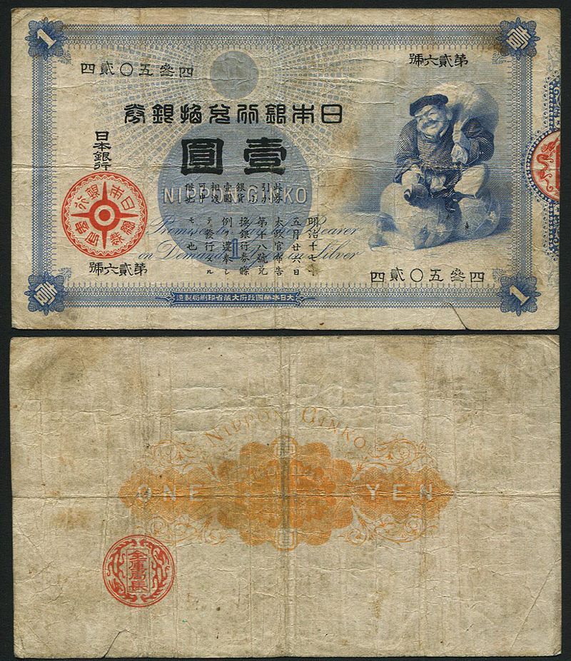 日本旧兌換銀行券 大黒 1円 明治18年銘 並品