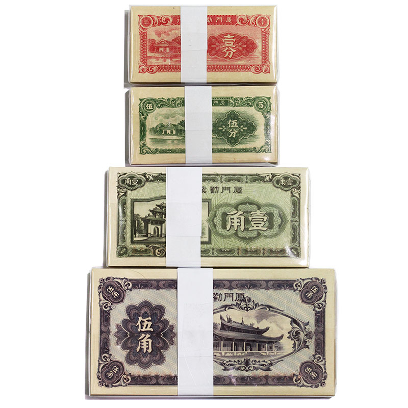 中国 夏門勧業銀行 1942年 1分5分1角5角 4枚セット×100束ピン札