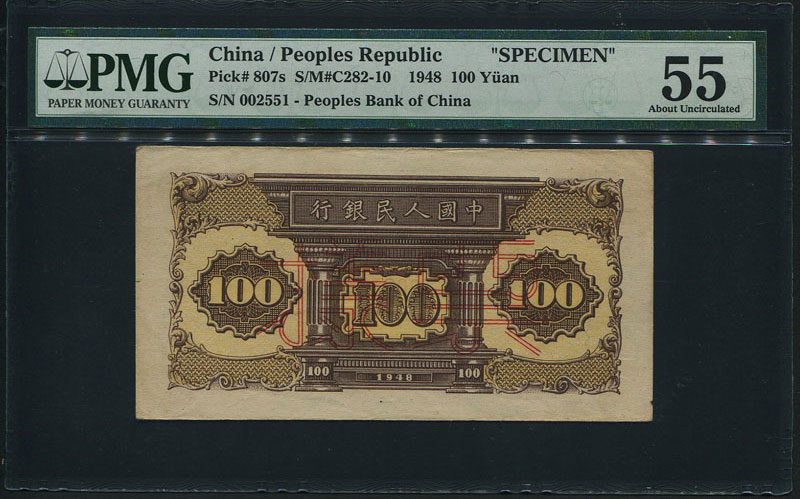 中国人民銀行1948年100元 見本券 片面2枚セット PMG50-55 | 収集ワールド