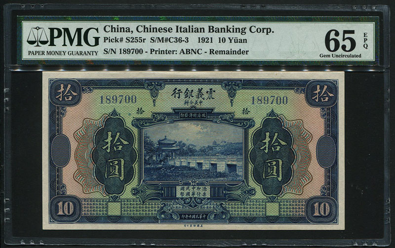 民国紙幣 震義銀行1921年10元未使用 PMG65EPQ