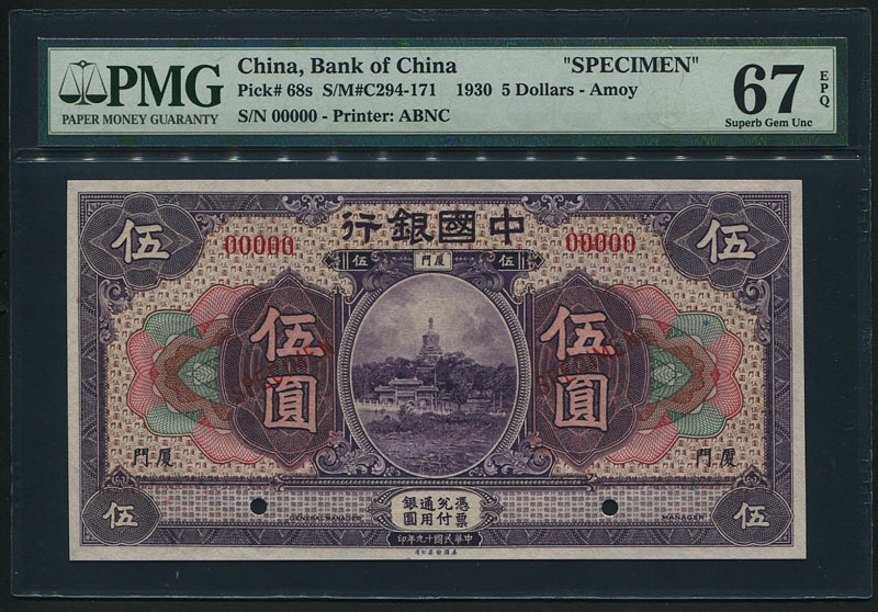 中国銀行 1930年アモイ 5元見本券 PMG67EPQ