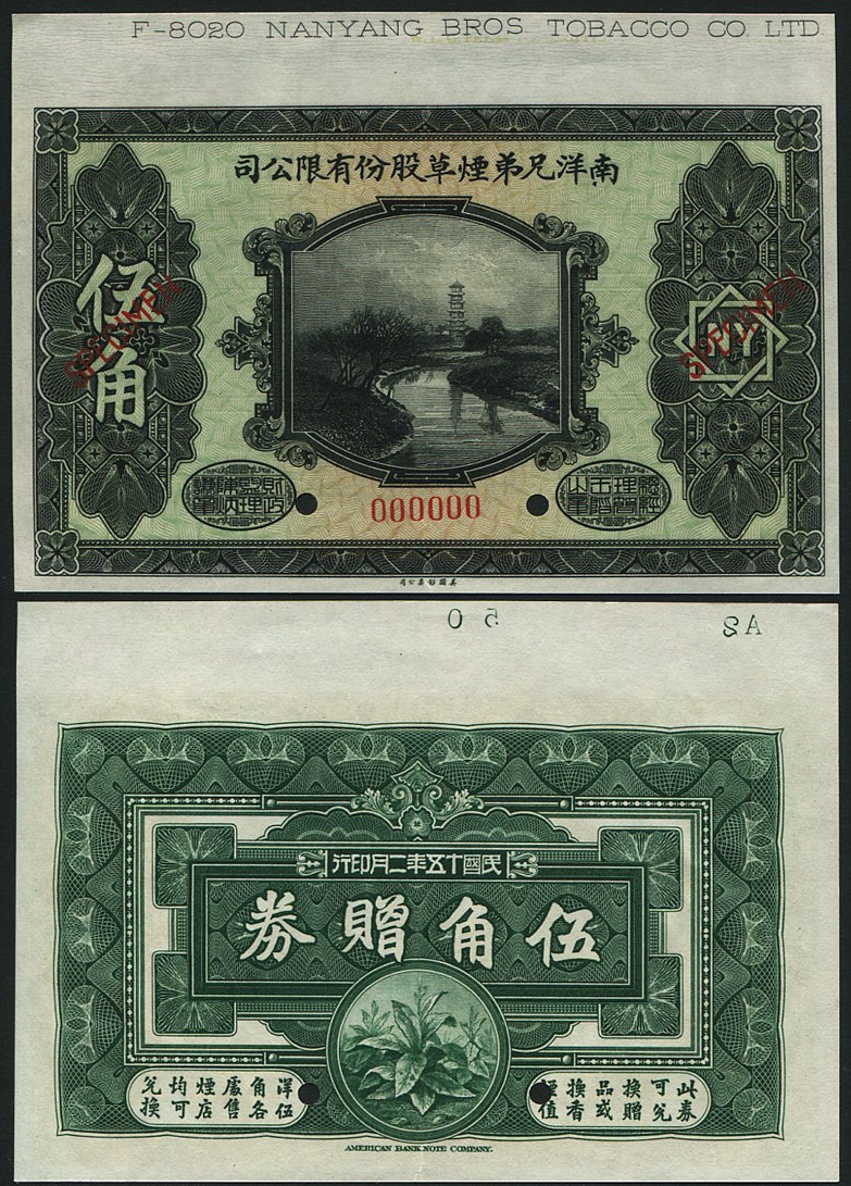 中国 1926年 南洋兄弟煙草股份有限公司 5角見本札