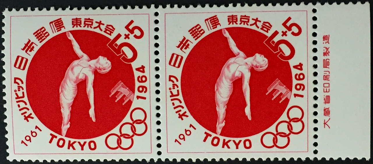 1961オリンピック　1964東京大会　面額10円×2枚未使用　赤色