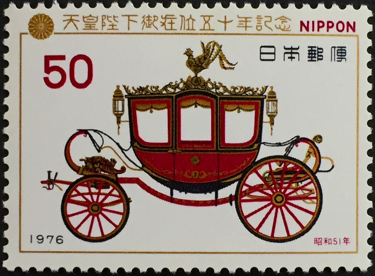 1976年　天皇陛下御在位50年記念　50円