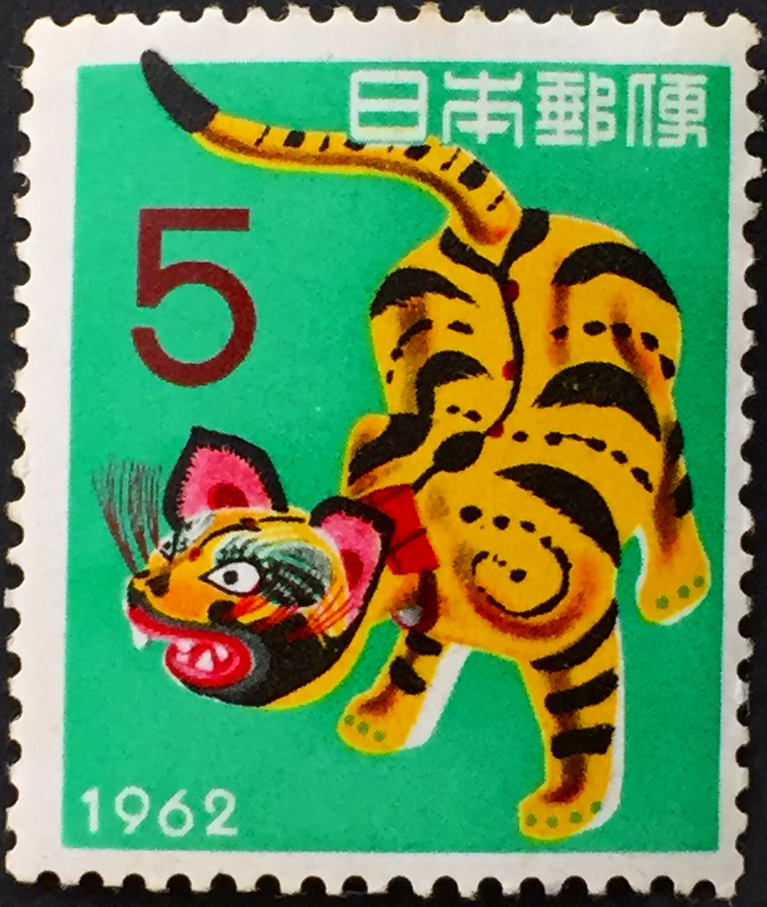 1962年　虎　5円