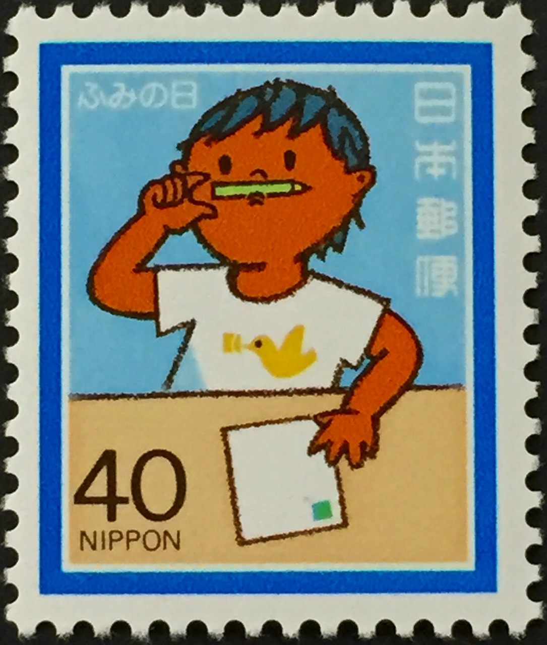 ふみの日切手いろいろ 9枚セット 合計面額 362円 | 収集ワールド