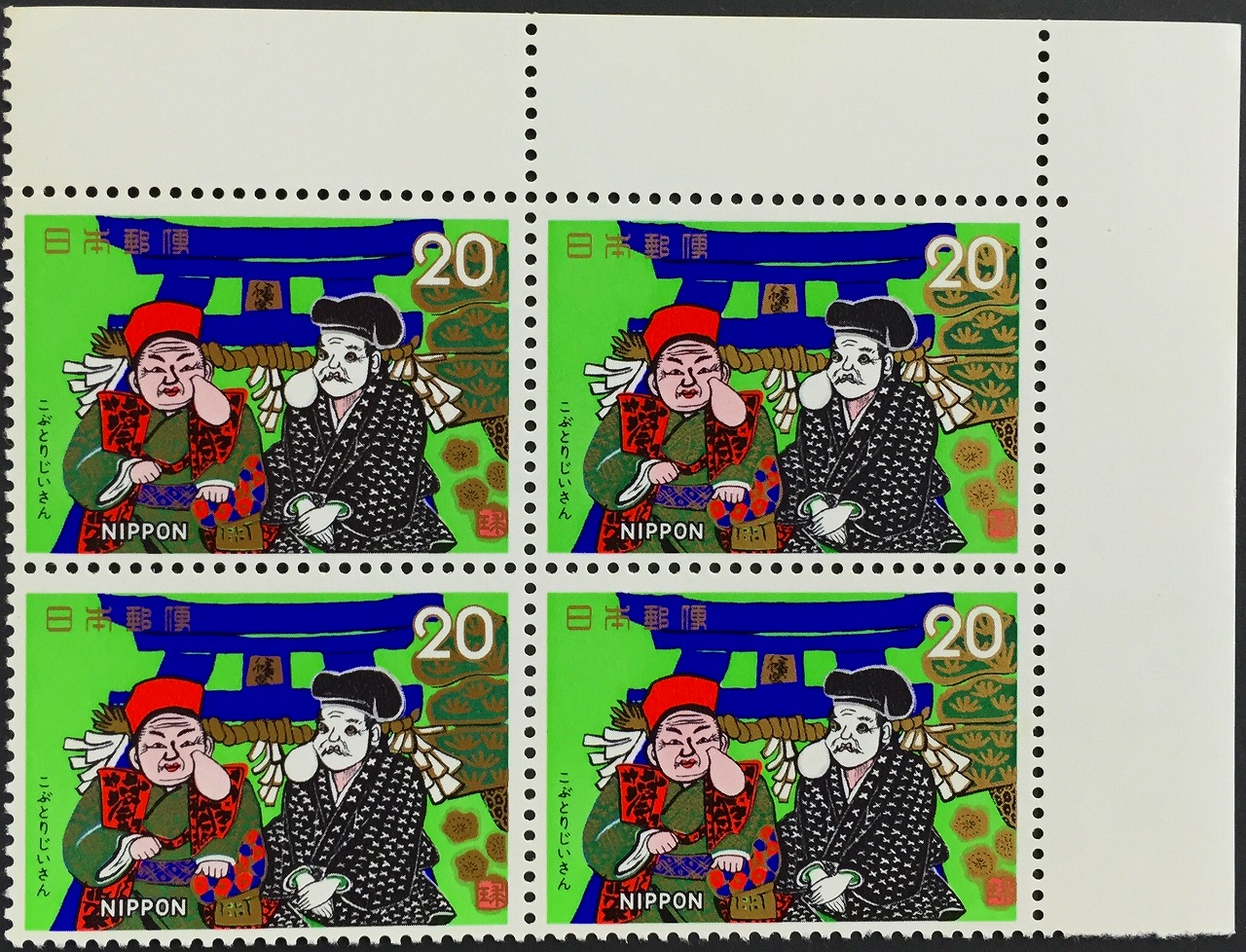 1974年昔話シリーズ  第5集　こぶとりじいさん　図案:　鳥居 　20円×4枚未使用