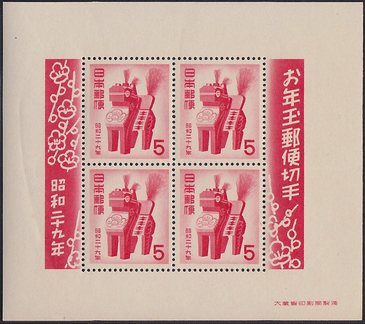 年賀　昭和29,31御年玉郵便切手　2枚セット