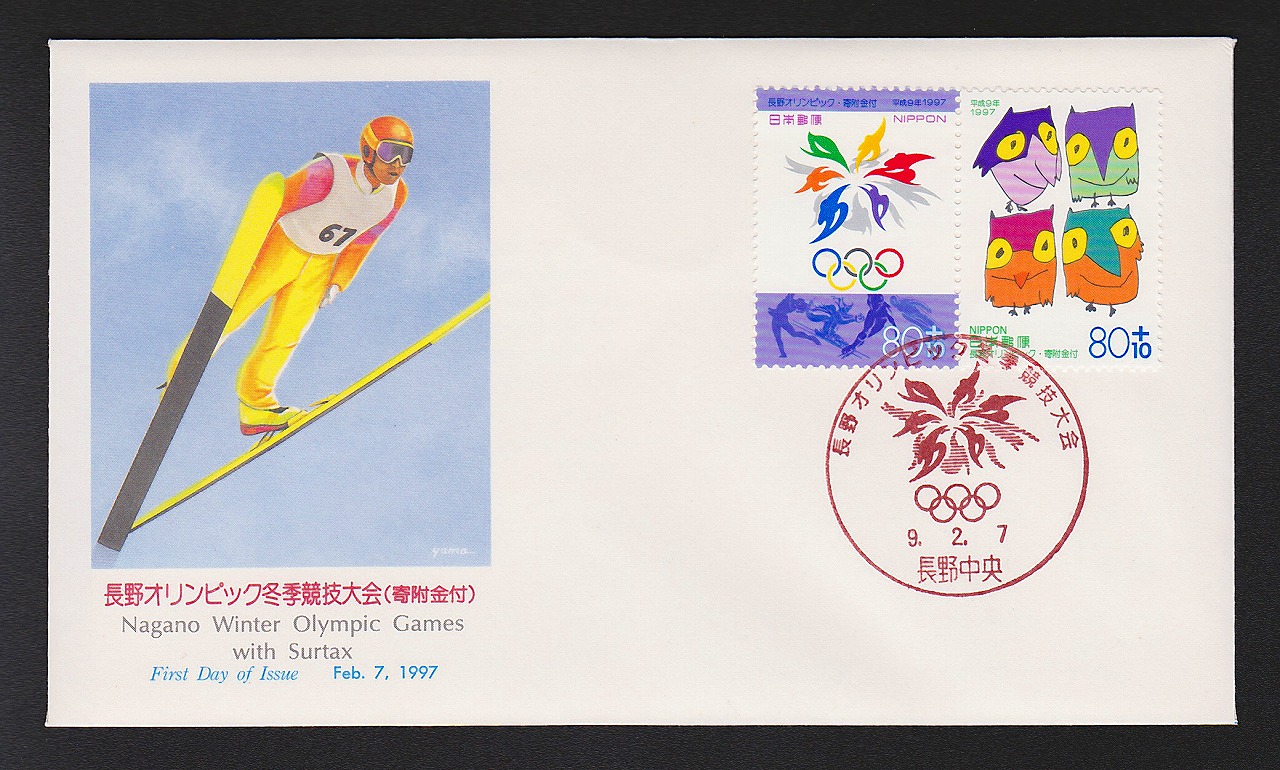 初日カバー 1997年 長野オリンピック冬季競技大会(寄付金付)