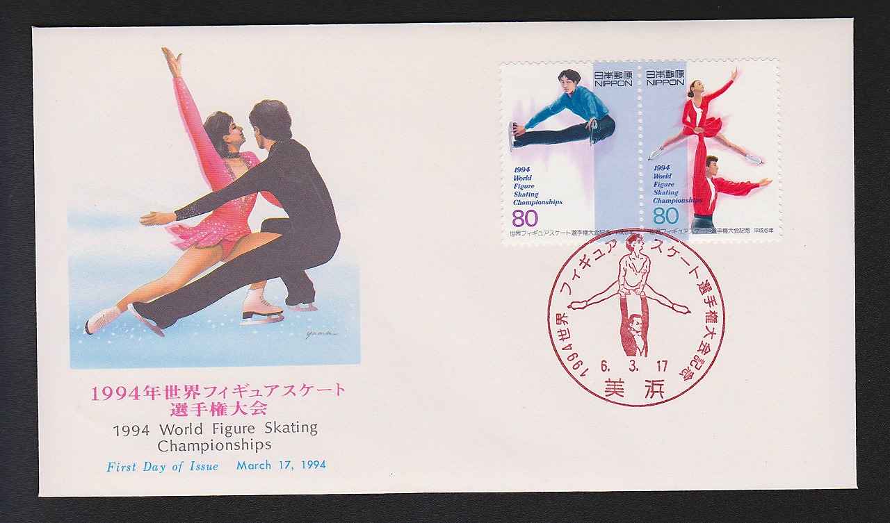 初日カバー 1994年 世界フィギュアスケート選手権大会