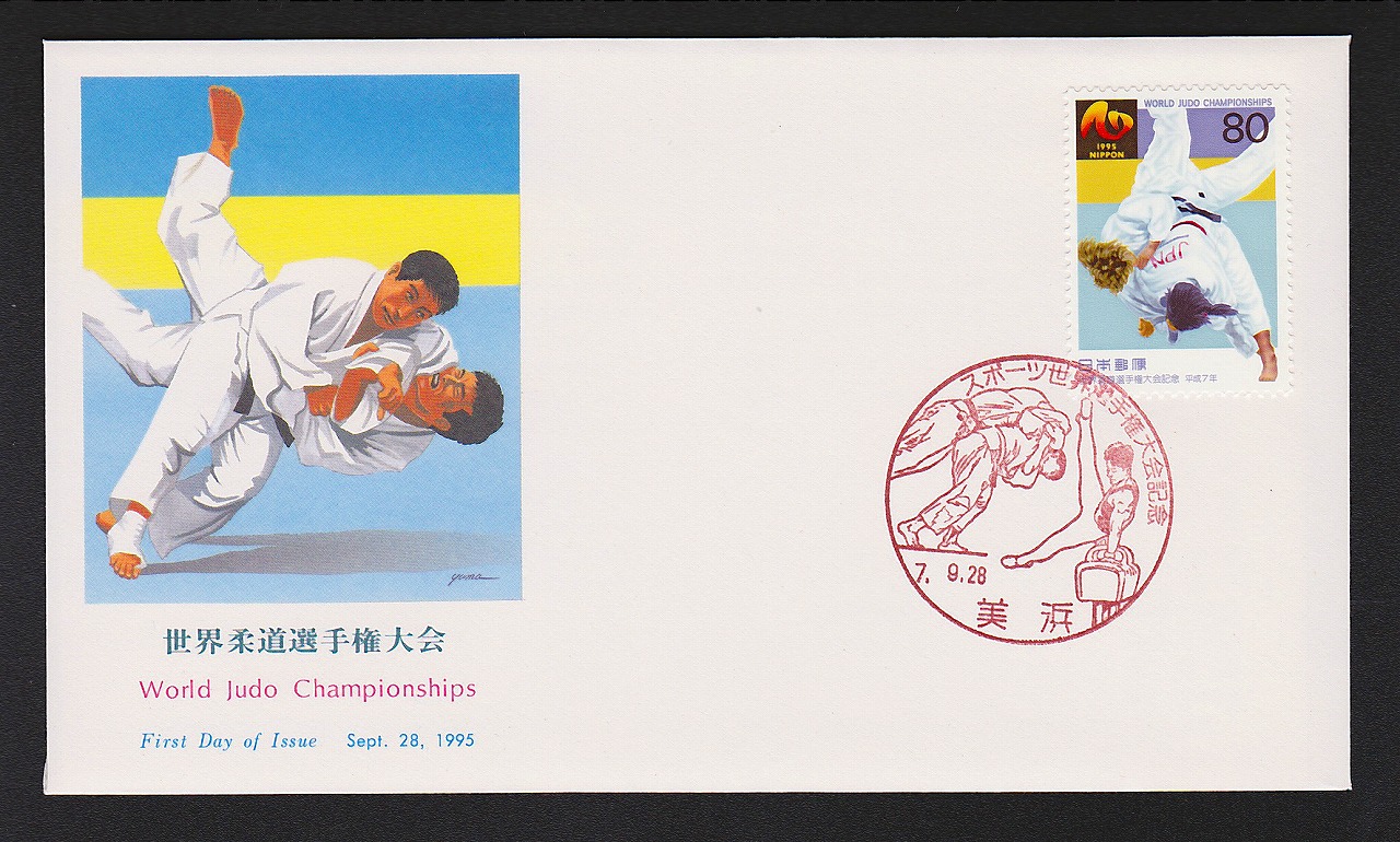 初日カバー 1995年 世界柔道選手権大会