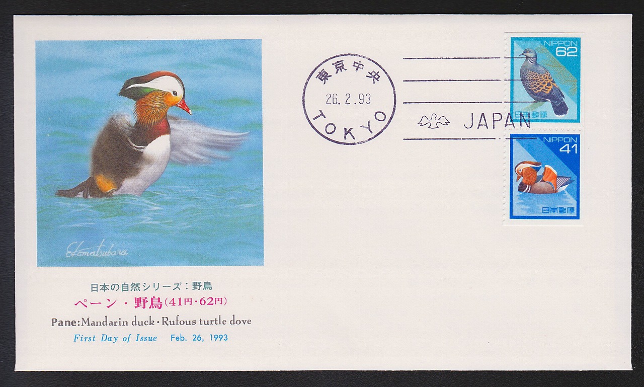 初日カバー 1993年　日本の自然シリーズ　野鳥