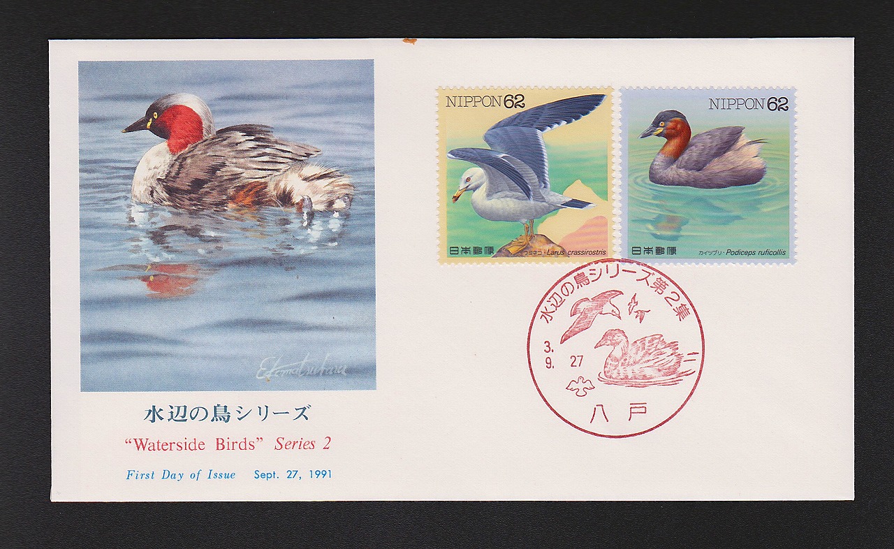 初日カバー 1991年 水辺の鳥シリーズ