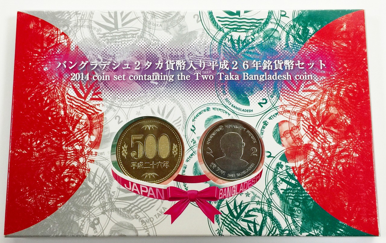 バングラデシュ2タカ貨幣入り　平成26年銘貨幣セット