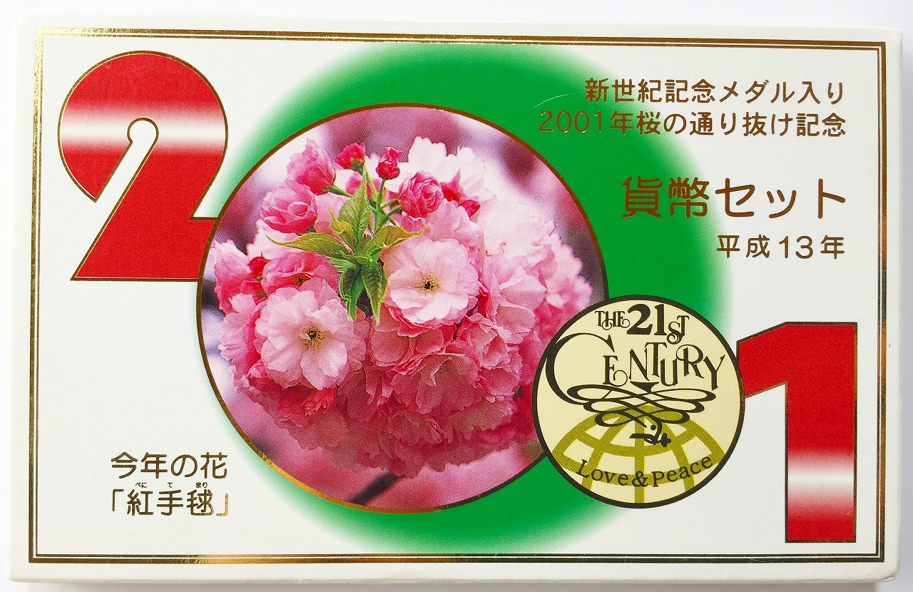 桜の通り抜け 新世紀記念メダル入　2001年貨幣セット　