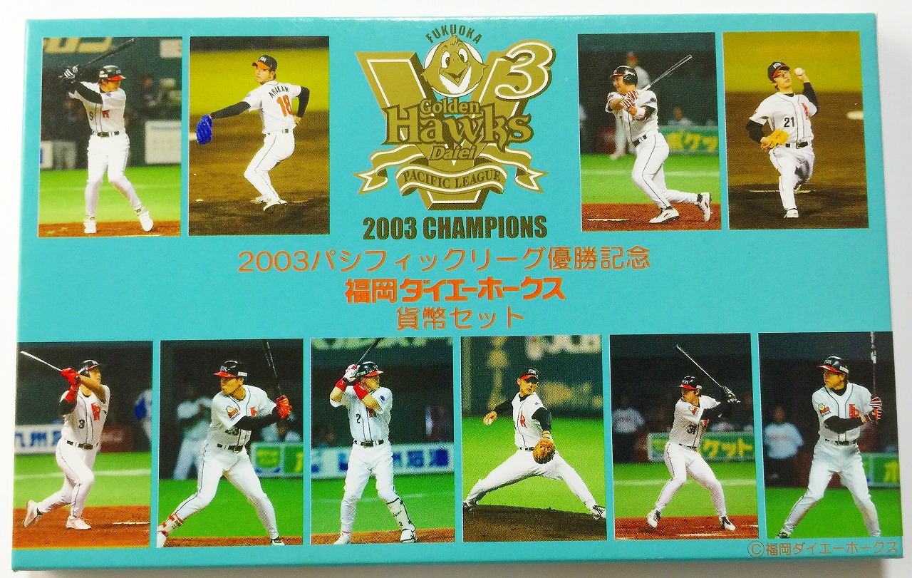 パシフィックリーグ優勝記念　福岡ダイエーホークス　2003年貨幣セット