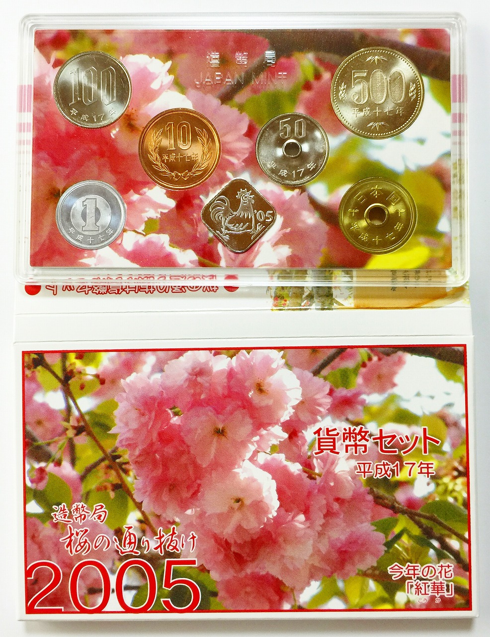 桜の通り抜け貨幣セット　2005造幣局　今年のは「紅華」