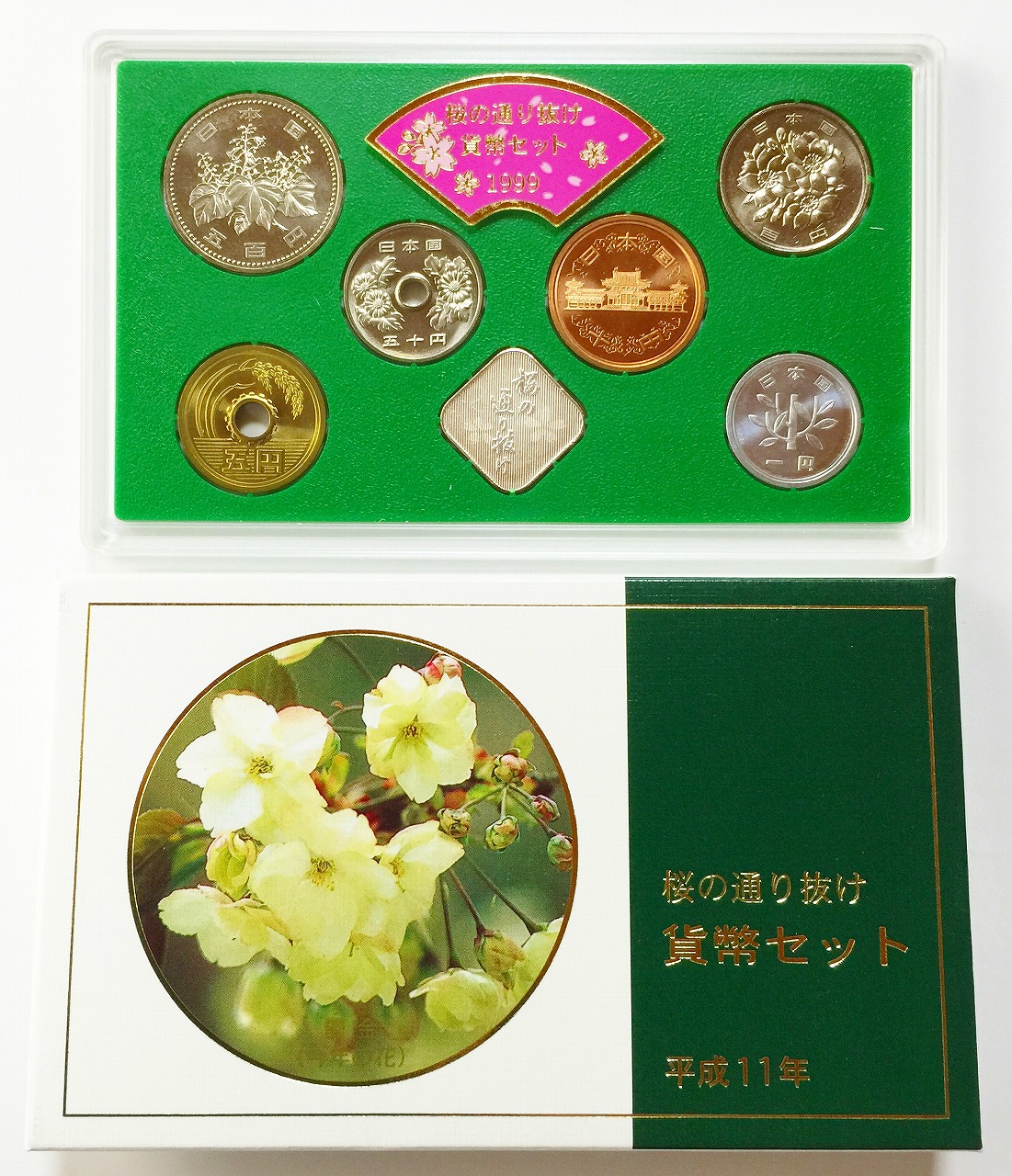 桜の通り抜け貨幣セット 平成11年 1999年 ミントセット(49728)
