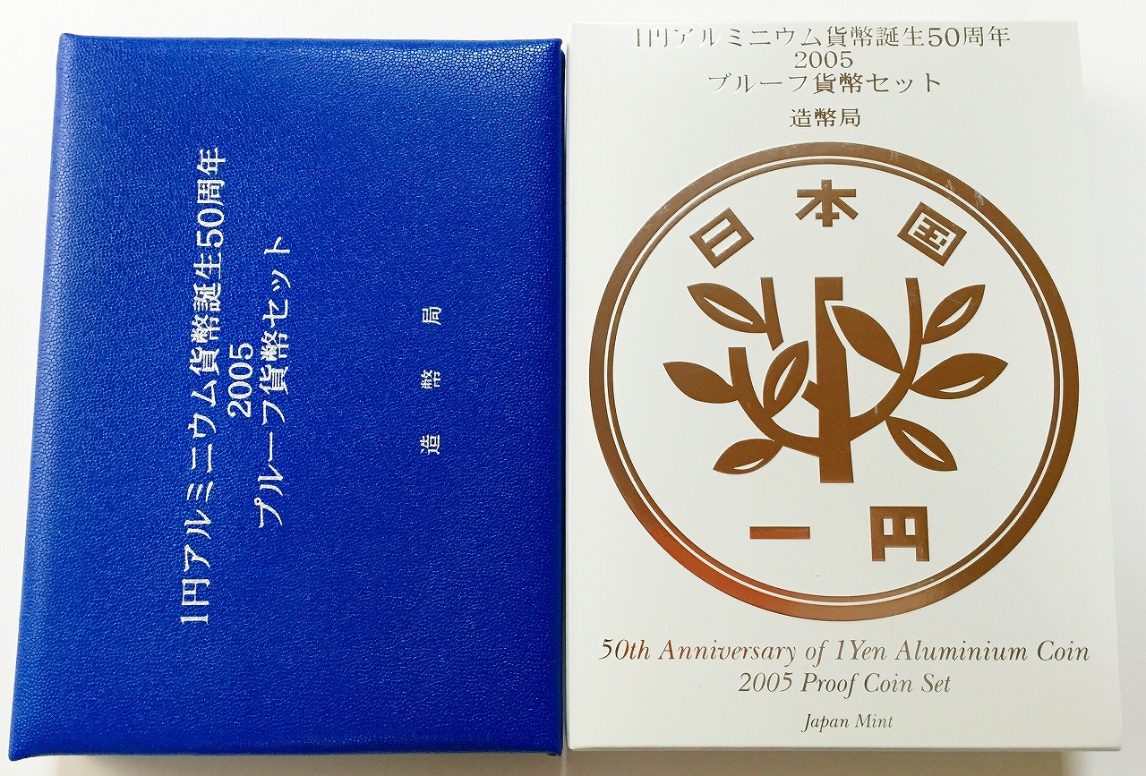 Proof Set 1円 アルミニウム 貨幣誕生50周年セット | 収集ワールド